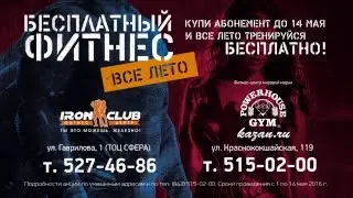 Рекламный ролик IRON CLUB Казань