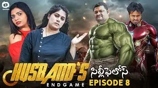 HUSBAND'S End Game | Silly Fellows | Latest Comedy Videos | Funny Videos 2019 | Telugu Web Series