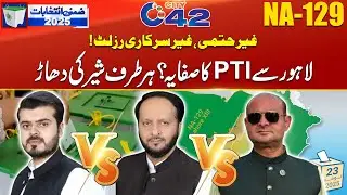 Lahore NA 129 By Election 2025 Results | PTI Vs PMLN | Breaking News | City 42