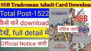 SSB Tradesman Admit Card Download करें#cook,barber,#ssb tradesman कैसे करें, देखें full details में