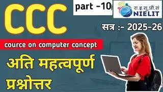 CCC ll Very Important Questions and Answers ll New Session- 2025-26 ll Course on Computer Concept...