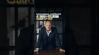 Те кто получает кэшбэк от Freedom, должен сдать отчет в налоговую!