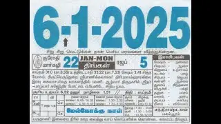 6 January 2025 - Tamil Daily Calendar #dailycalendar #tamildailysheetcalendar #january