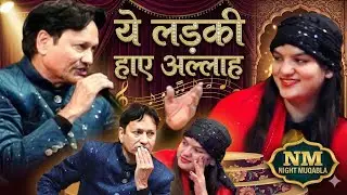 Ye Ladki Hai Allah || Sharif Parwaz Vs Uzma Naaz || Mukabla Kavvali Samesi Locknow