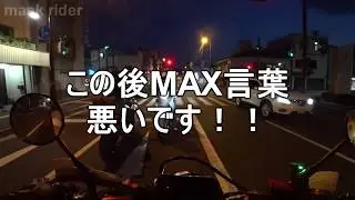 【Ｍoto vlog】37-1 マジキチ多くて暴言連発!!!