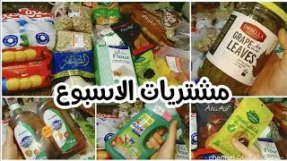 مشترياتى الاسبوعية للبيت 🫑🥕🍅 الطلبات مش بتخلص والاسعار بتزيد 😭😭