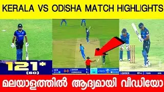 KERALA VS ODISHA SYED MUSHTAQ ALI MATCH HIGHLIGHTS|SYED MUSHTAQ ALI TROPHY 2025 HIGHLIGHTS|SANJU