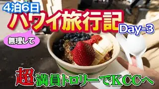 【2024年ハワイ旅行】＃4 Day-3 KCCファーマーズマーケット～レナーズベーカリー～ワイキキ散策