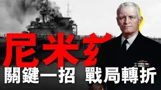 【太平洋戰爭08】尼米茲的賭局：用3艘航母，逼出日軍最危險的一次誤判！美軍為什麼選擇主動暴露航母？| 大胖兵 #日本 #太平洋戰爭 #美軍