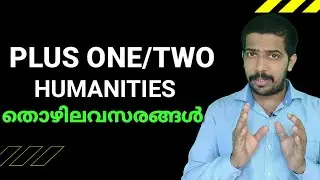 Humanities എടുത്തത് വെറുതെയായി പോയി | Plus One Humanities | Plus One Admission |  | Kerala