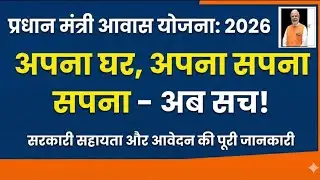 2026 mein PMAY ke liye Apply kaise karein? Sabka sapna, apna ghar!#talksbyravi 