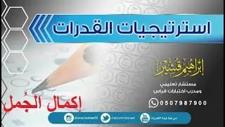 مهارة إكمال الجمل
