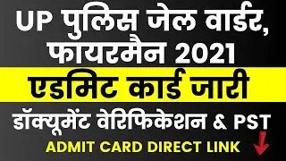 UP Police Jail Warder, Fireman Admit Card DV & PST 2021