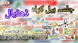 Jalsa Bail Karah Dhudiyal Chakwal | 15 Shuban 2026