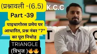 CLASS 10,MATHS, Triangle 📐📐 त्रिभुज 🔥🔥 प्रश्नावली 6.5 का 