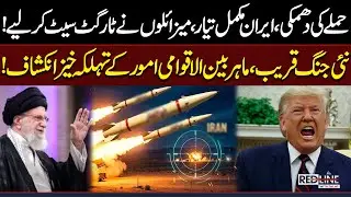 US–Iran Tensions | War Begins? | Iranian Missiles Locked Targets? | Shocking Revelations | Red Line