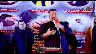 هوسات  المهوال حميد الأهوازي/ميدان الامام السجاد ع /الدير المعارضه/تعالوا شوفوا/رباطات ناريه