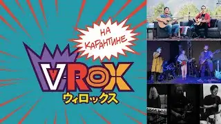 V-ROX 2020: Dead Buttons, Максим Свобода & Rattle And Hum Band!
