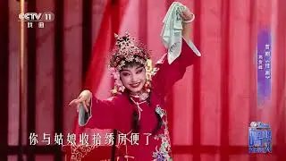 [一鸣惊人]晋剧《挂画》 表演：高变峰 闫笑|中华戏韵