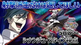 【EXVSIB】主力技の爆風が広がったり新規格闘派生が追加されたのは嬉しいが、格闘射撃派生どこいっちゃったの？【シナンジュ・スタイン】【SHO∞視点】【イニブ】