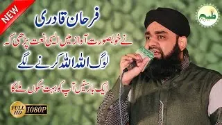 Most Beautiful Naat Sharif - Alhaj Farhan Qadri  - New Naat 2017 (Urdu/Hindi)