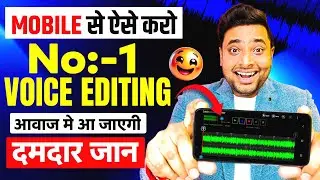 Mobile Se Voice Edit Kaise Karen | How To Edit Voice In Mobile Phone | Mobile Me Audio Editing