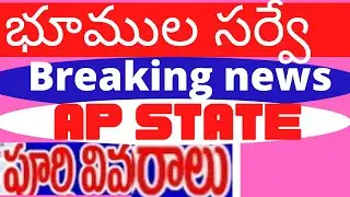 land survey details in AP state details ||