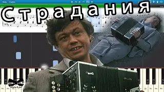 Страдания - Белые росы (на пианино Synthesia cover) Ноты и MIDI