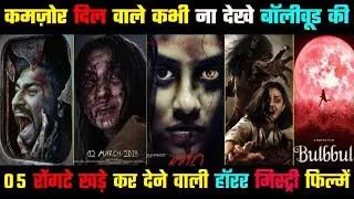 Top 5 Best Bollywood Horror Mystery Thriller Movies|Available on YouTube|bollywood horror movies