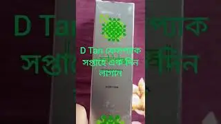 💚MODICARE💚 D TAN face pack #amezing #tanclear #skincare #uvrays #clear