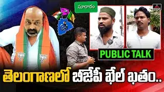 తెలంగాణలో బీజేపీ ఖేల్ ఖతం.. | Suraram Public Talk About 2023 Elections | Mirror TV