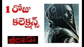 Veedevadu 1 Day Collections - Sachin - Isha gupta - BOC
