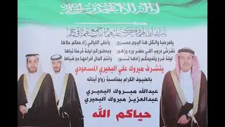 حفل زواج ابناء مبروك علي عبدالله البحيري