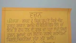 chart of punjabi #bed