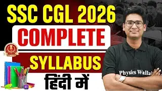 SSC CGL 2026 | SSC CGL Complete Syllabus 2026 | SSC CGL Syllabus in Hindi | SSC Wallah