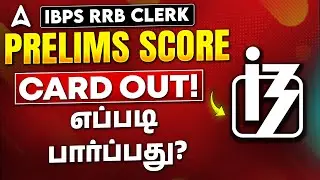 IBPS RRB Clerk Score Card 2025 Tamil | How to Check IBPS RRB Prelims Score Card 2025 | Step by Step