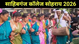Sahibganj College Sohrai 2026 Jobor Mandariya 