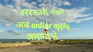 Sarkari job |  Government job 2018 | Daily job | latest job notification | daily news