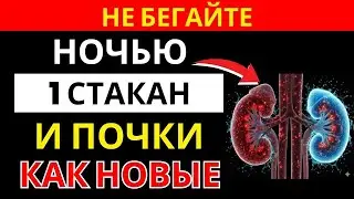 Ночные походы в туалет: старый рецепт для поддержки здоровья почек | здоровье пожилых