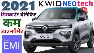Renault Kwid Price in 2021, Renault Kwid Neotech Price, RXL 0.8L, RXL 1.0 MT, RXL 1.0 AMT, Kwid 2021