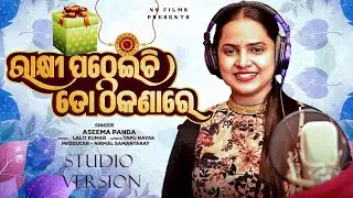Rakhi Patheichi To Thikanare || Aseema Panda || Lalit Kumar || Tapu Nayak || New Rakhi Song 2025