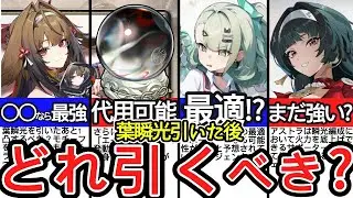 【葉瞬光の次】1凸・モチーフ・アストラ・千夏、どれを引くべき？失敗しないガチャ優先度を徹底解説【ゼンレスゾーンゼロ/ZZZ】