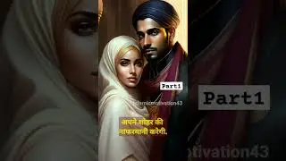 Identification of a bad woman Part1 #islamicshort #shortsfeed #viral