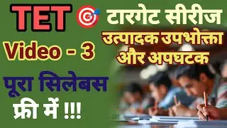 उत्पादक उपभोक्ता और अपघटक।environment class।tet exam 2025।#tettestseries #ctetpreparation #ctetexam