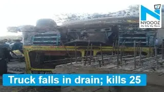 25 Killed As Trucks Falls into Drain in Gujarat | Gujarat Truck Accident | NYOOOZ TV