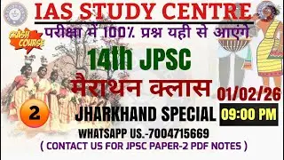#14th JPSC मैराथन क्लास -2