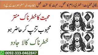 Bangali Amleyat, kala Jadu, mohabat ka kala Jadu