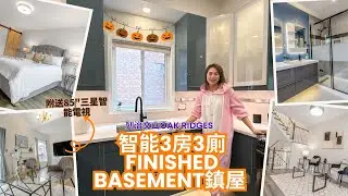 ✨多倫多地產✨列治文山Oak Ridges社區 \ 智能3房3廁Finished Basement🏘️無管理費鎮屋 \ 無地毯設計 \Move-in Condition \僅叫價 $1,168,000