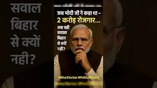 &ldquo;2 करोड़ रोजगार का वादा और बिहार का सच | Modi vs Bihar Politics | Bihar Election 2025&rdquo;