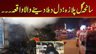 Gul Plaza Tragedy; a Heartbreaking Incident | Latest Update | City 21